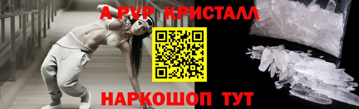 APVP кристаллы  A PVP  Альфа ПВП кристаллы  Новозыбков  Вход с VPN 