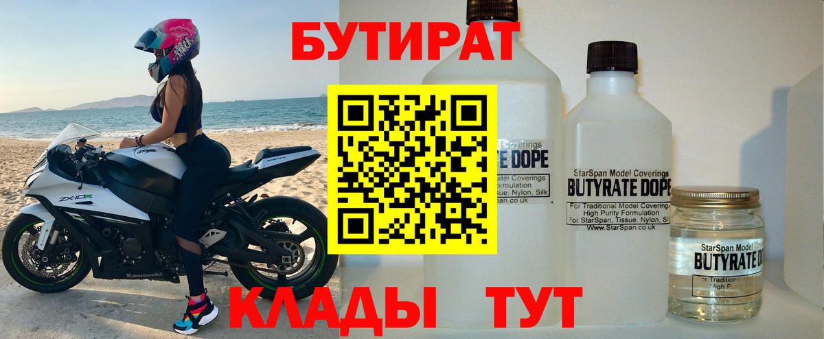 Новозыбков  Бутират Butirat  БУТИРАТ  Вход с VPN 