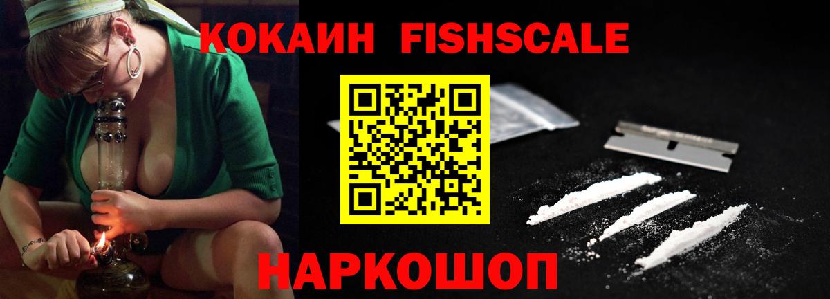 КОКАИН 98%  Cocaine FishScale  КОКАИН  Вход с VPN  Новозыбков 