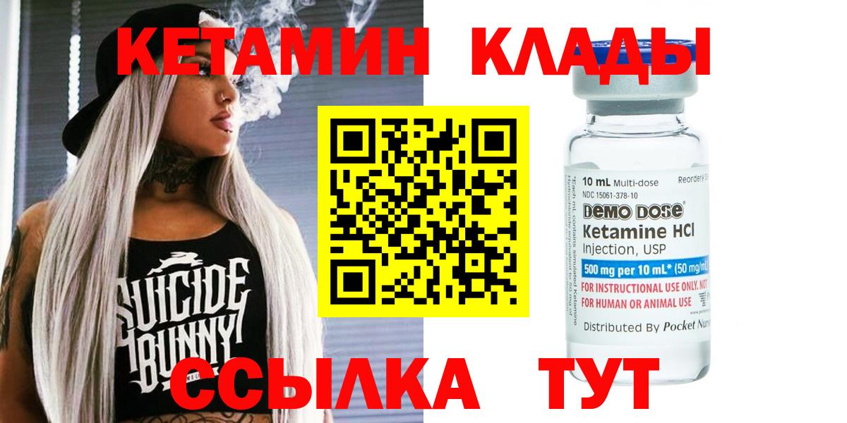 КЕТАМИН VHQ  ссылка на мегу зеркало  Новозыбков  Вход с VPN 
