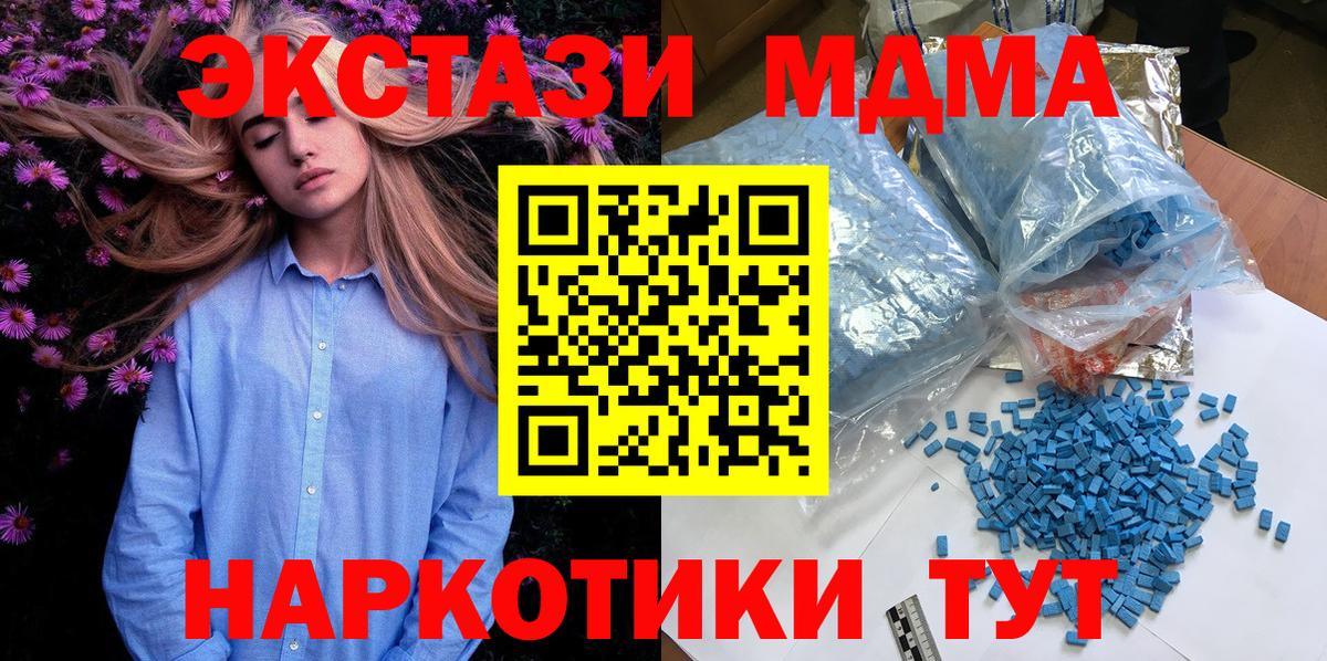 MDMA  Вход с VPN  Новозыбков  МДМА crystal  МДМА Molly 