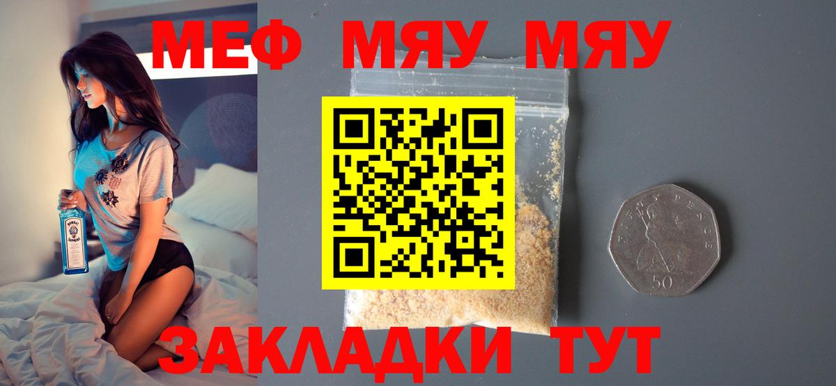 МЯУ-МЯУ VHQ  Вход с VPN  Меф  Мефедрон 4 MMC  hydra ссылки  Новозыбков  МЕФ 
