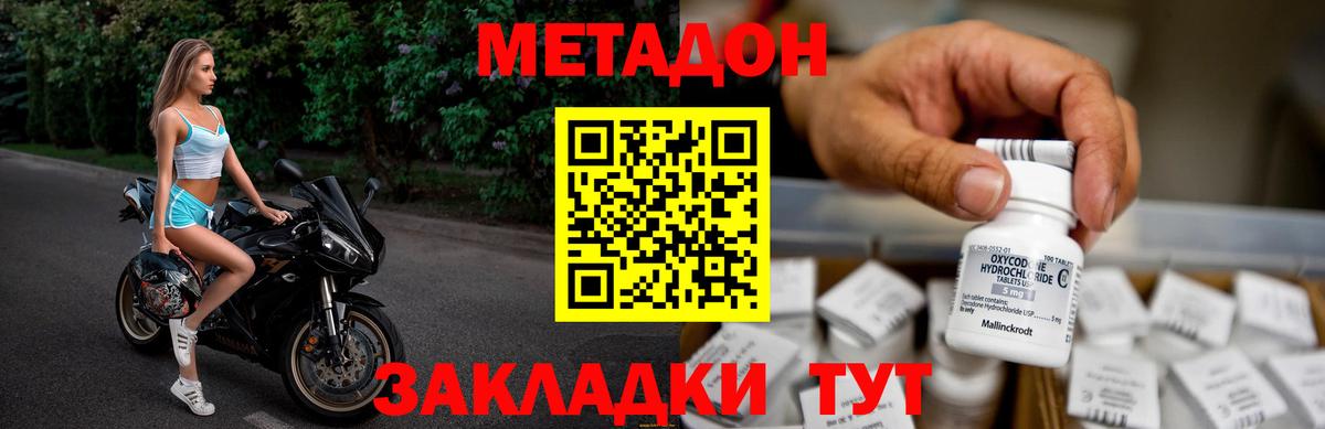 Метадон VHQ  Вход с VPN  Новозыбков  Метадон белоснежный 